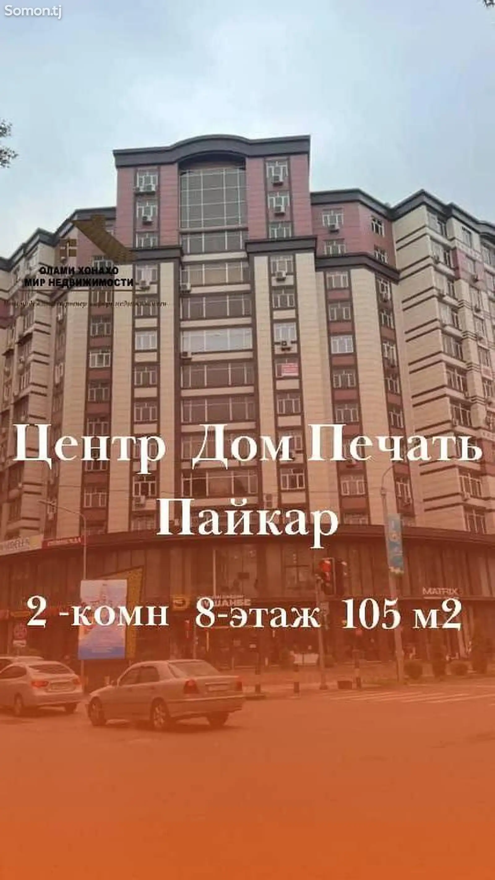 2-комн. квартира, 8 этаж, 105 м², Дом печать, Пайкар-1