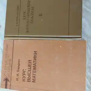 Комплект книг по высшей математике