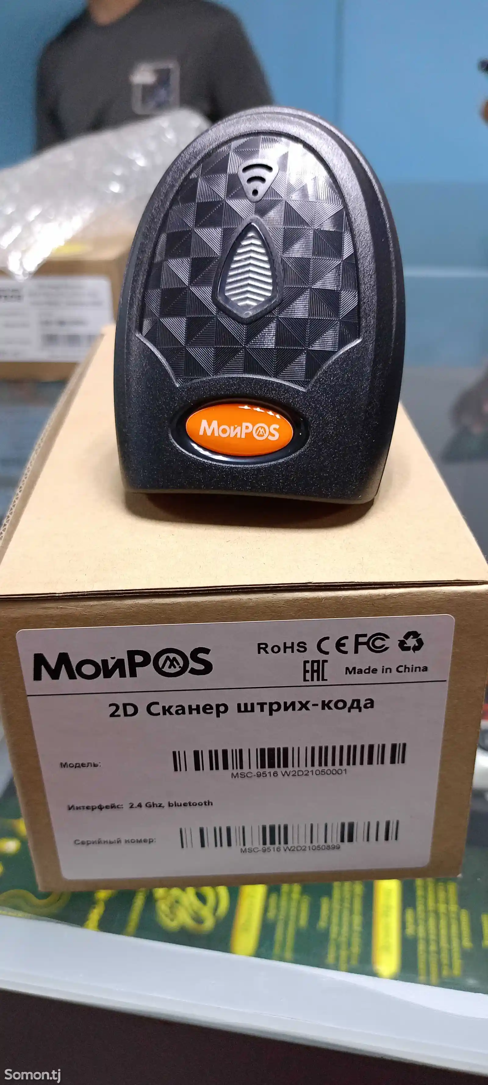 Сканер ручной безпроводной МойPOS MSC-9516W2D-1