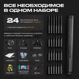 Отвертка электрическая Xiaomi MiJia Electric Screwdriver Set 24in1-5