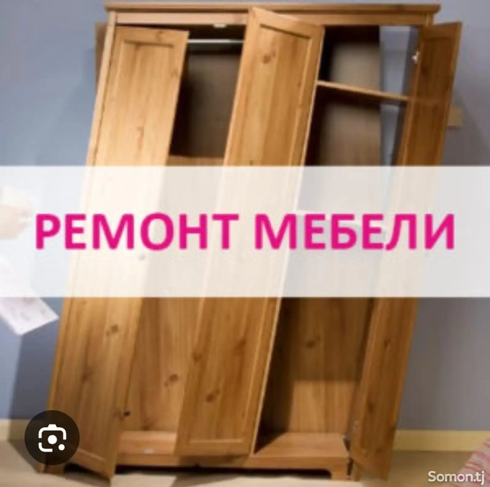 Таъмири Мебел