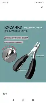 Кусачки педикюрные для вросшего ногтя-10