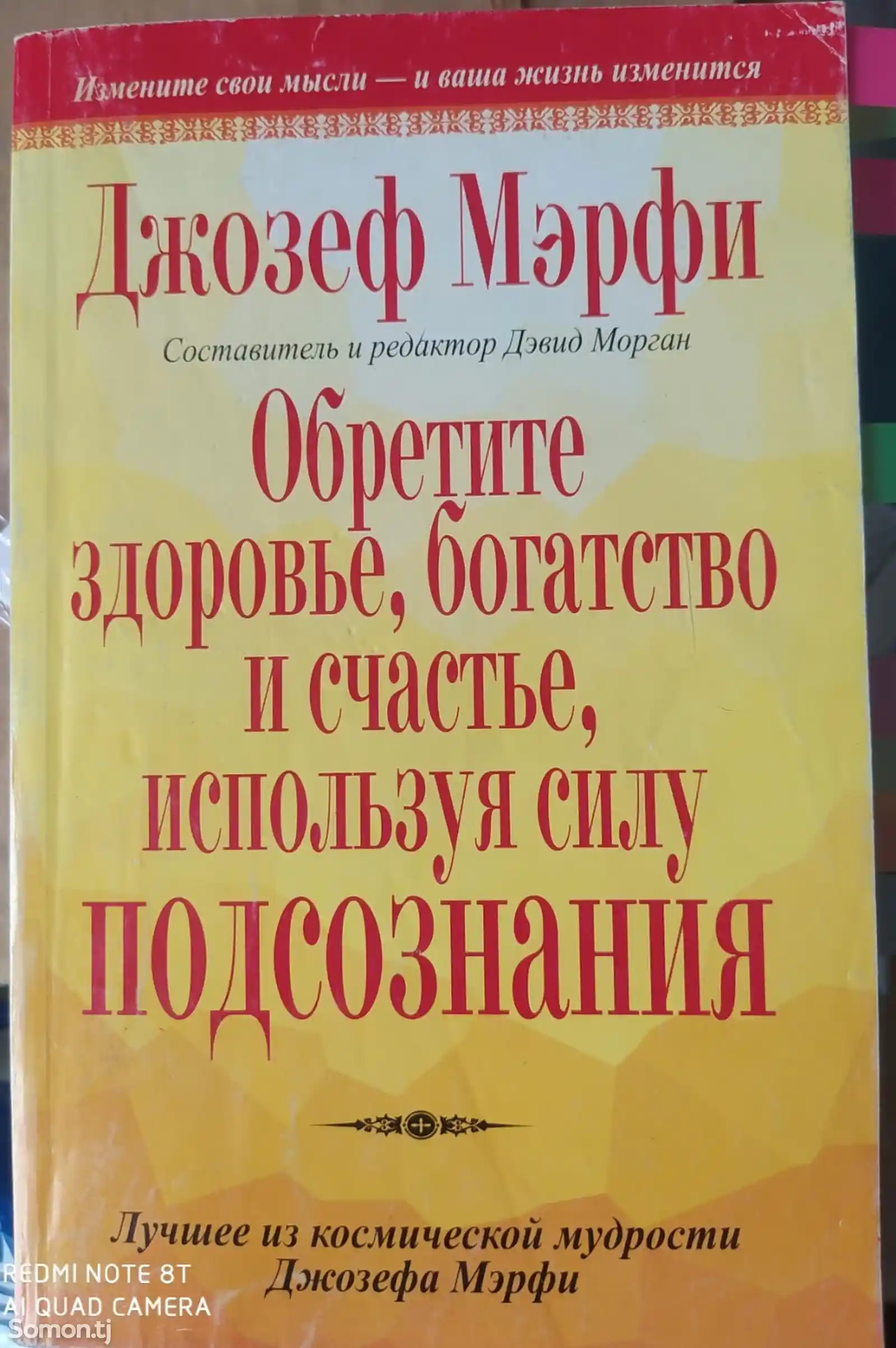 Серия книг Джозефа Мэрфи-1