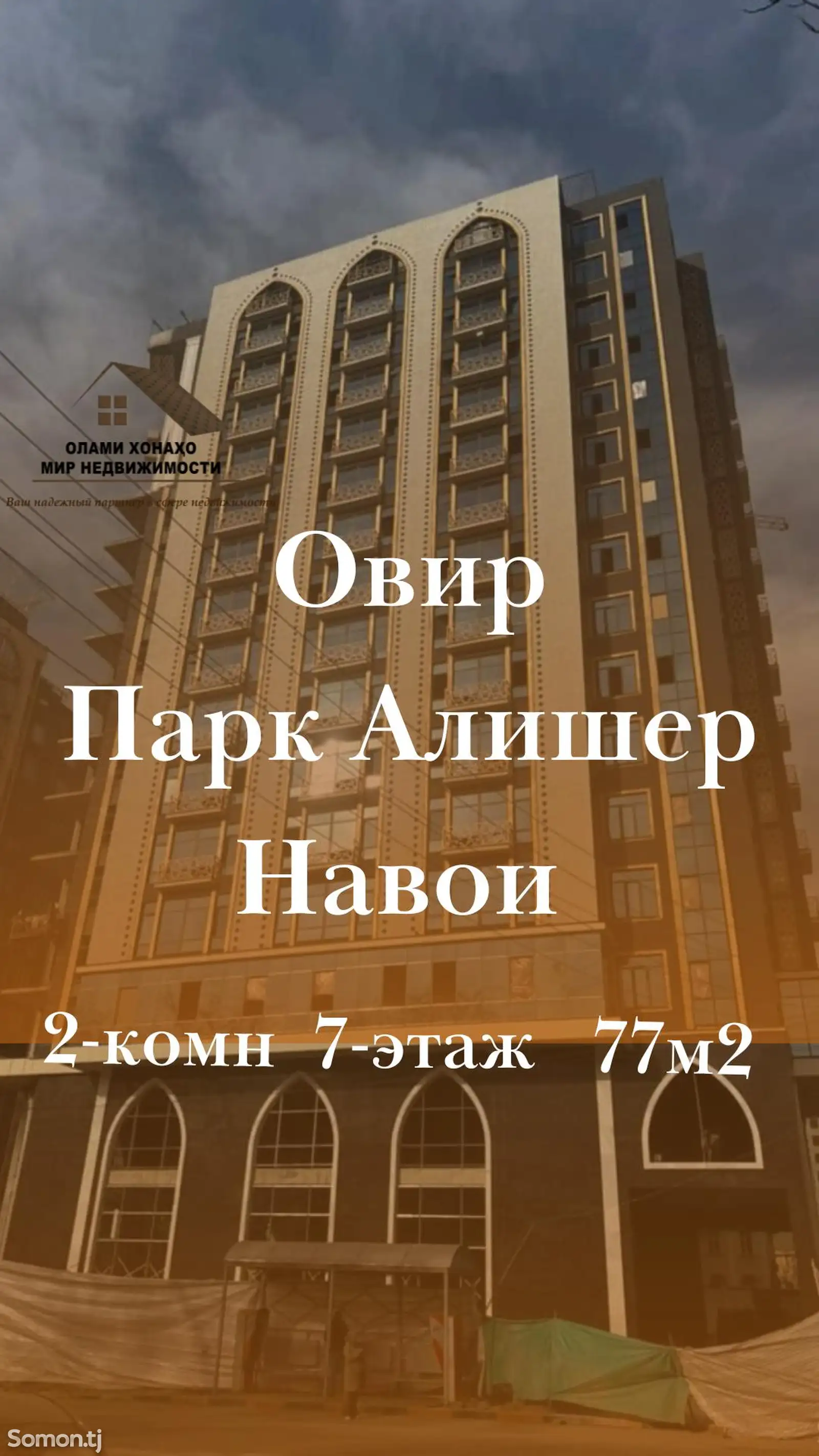 2-комн. квартира, 7 этаж, 77 м², Овир- Парк Алишер Навои -1