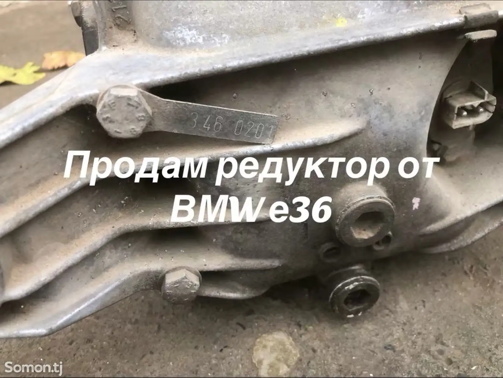 Редуктор от BMW-1