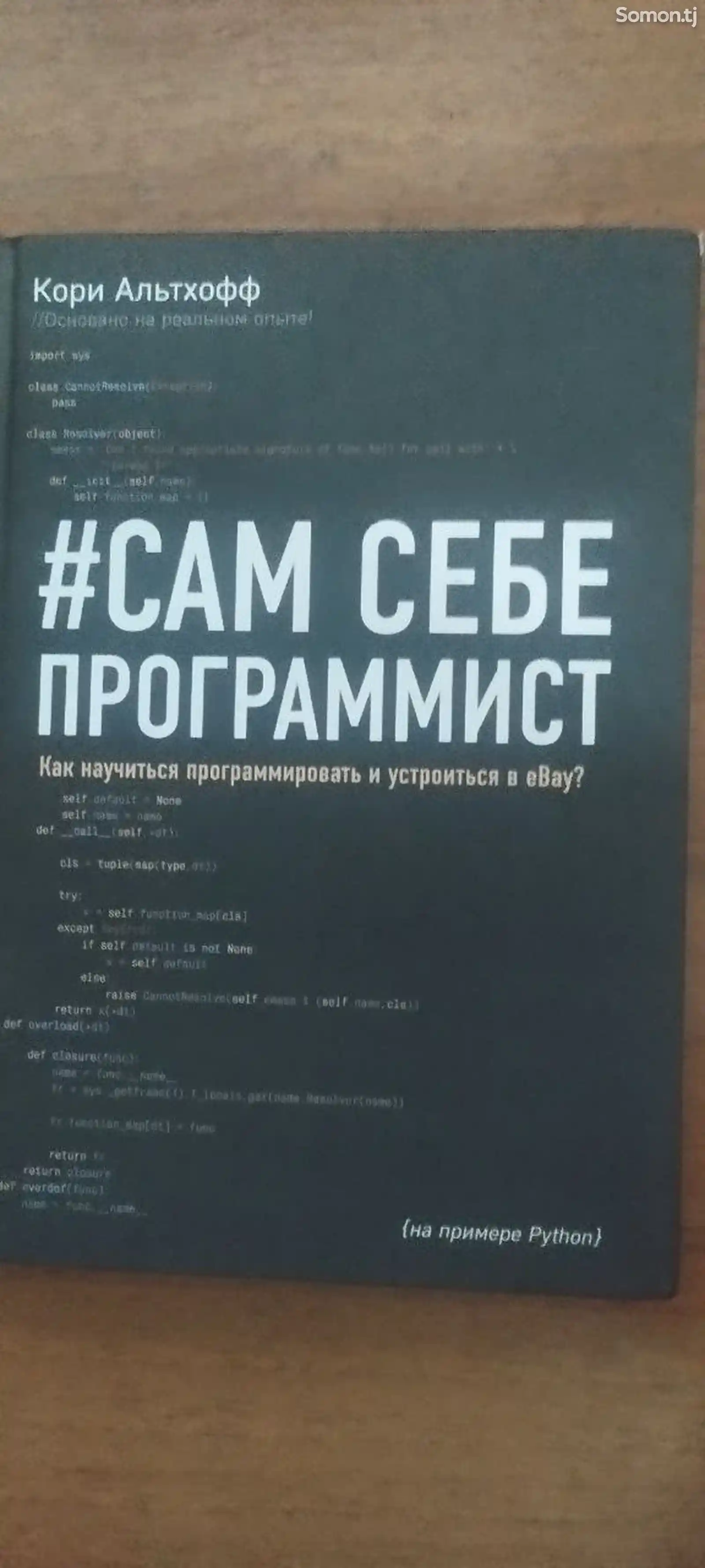 Сам себе программист-1