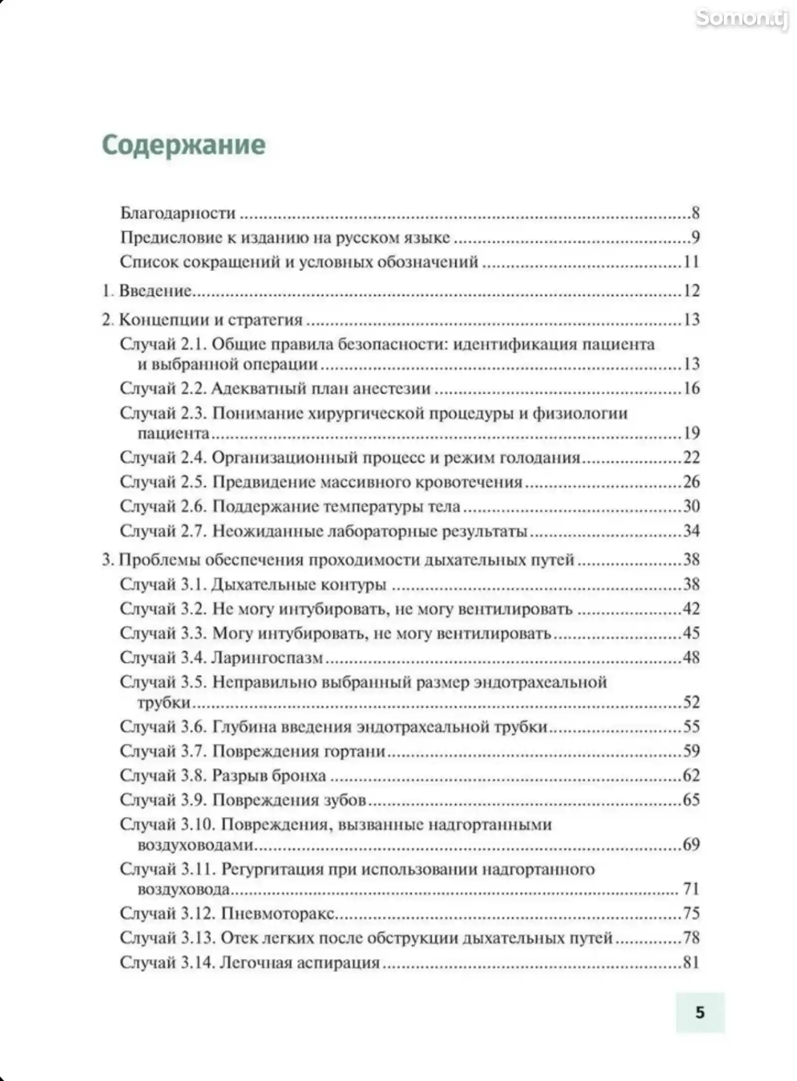 Книга Осложнения детской анестезиологии-2