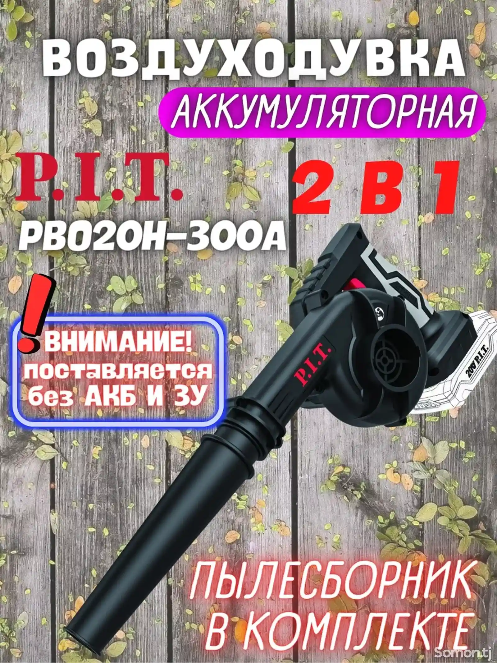 Воздуходувка-3