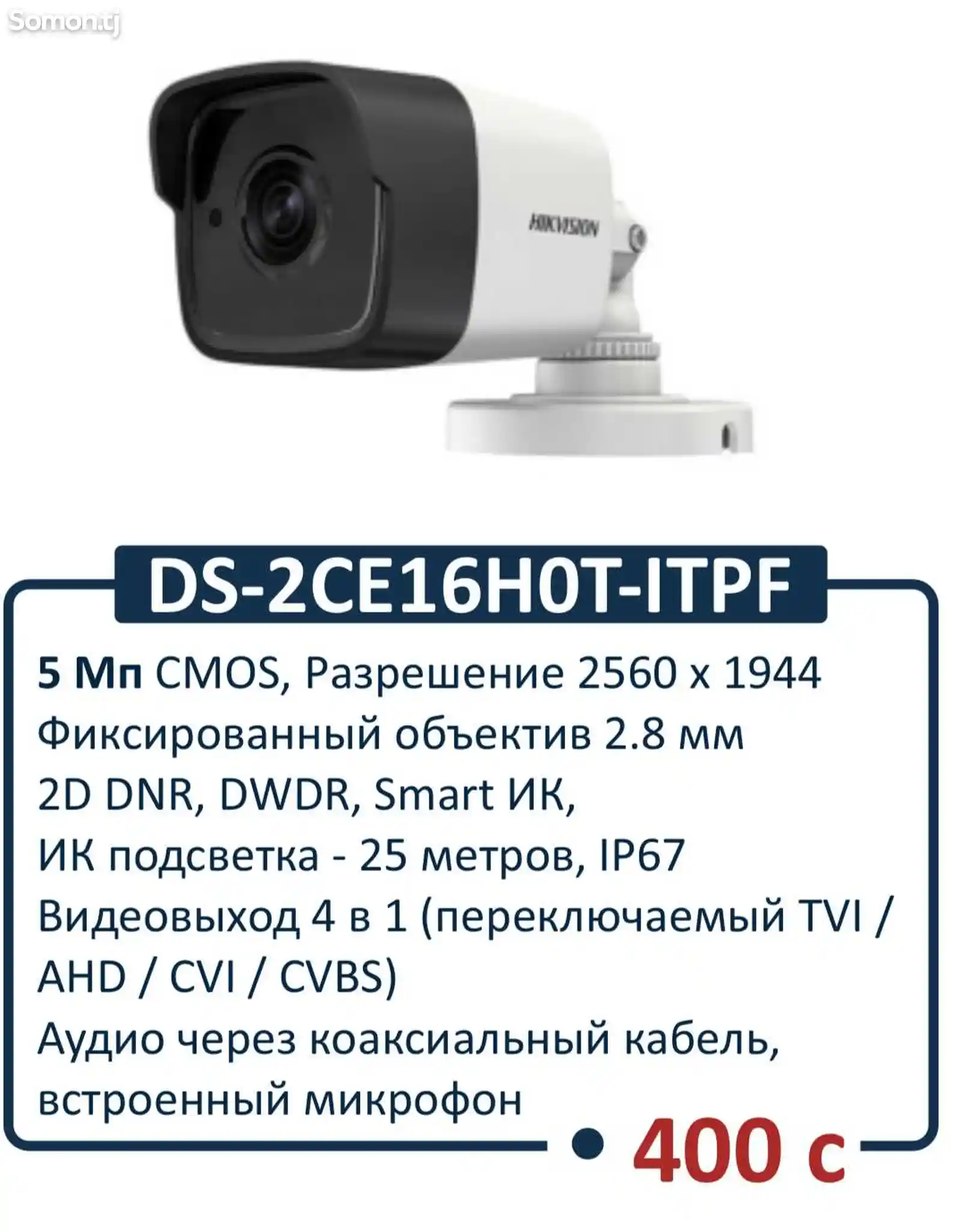 Камеры видеонаблюдения-1