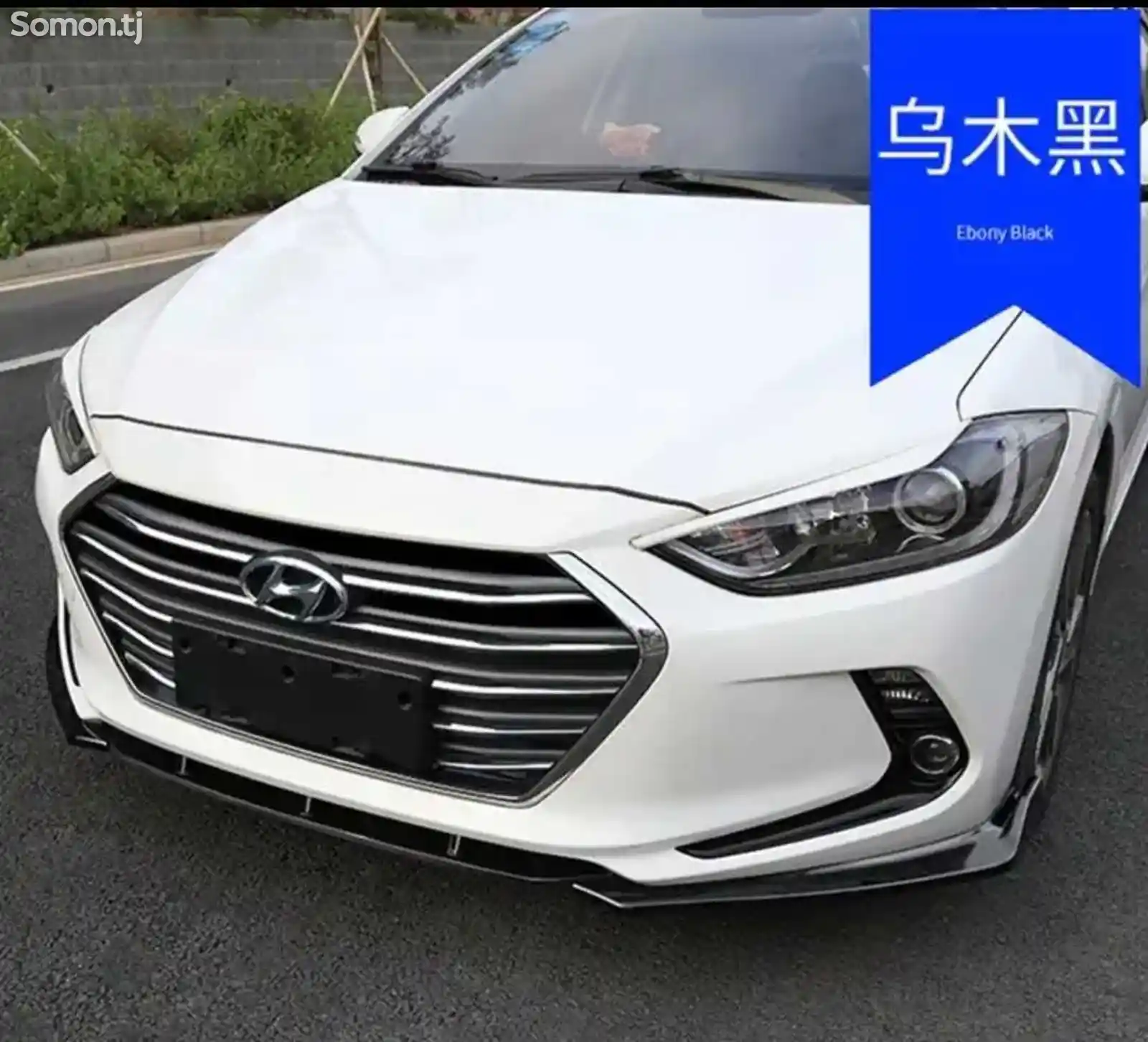 Губа от Hyundai Elantra avante 2016-2020-4