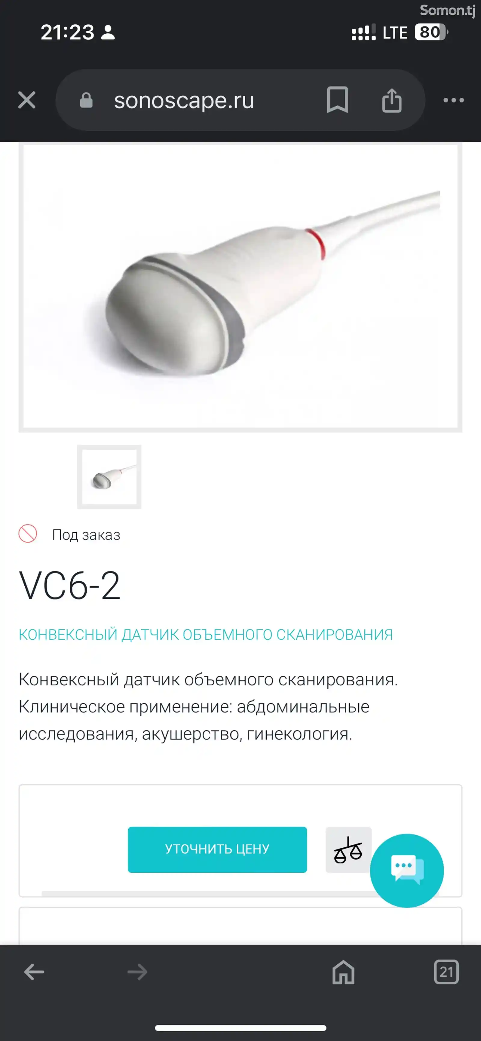 Конвексный датчик объемного сканирования SonoScape VC6-2-5