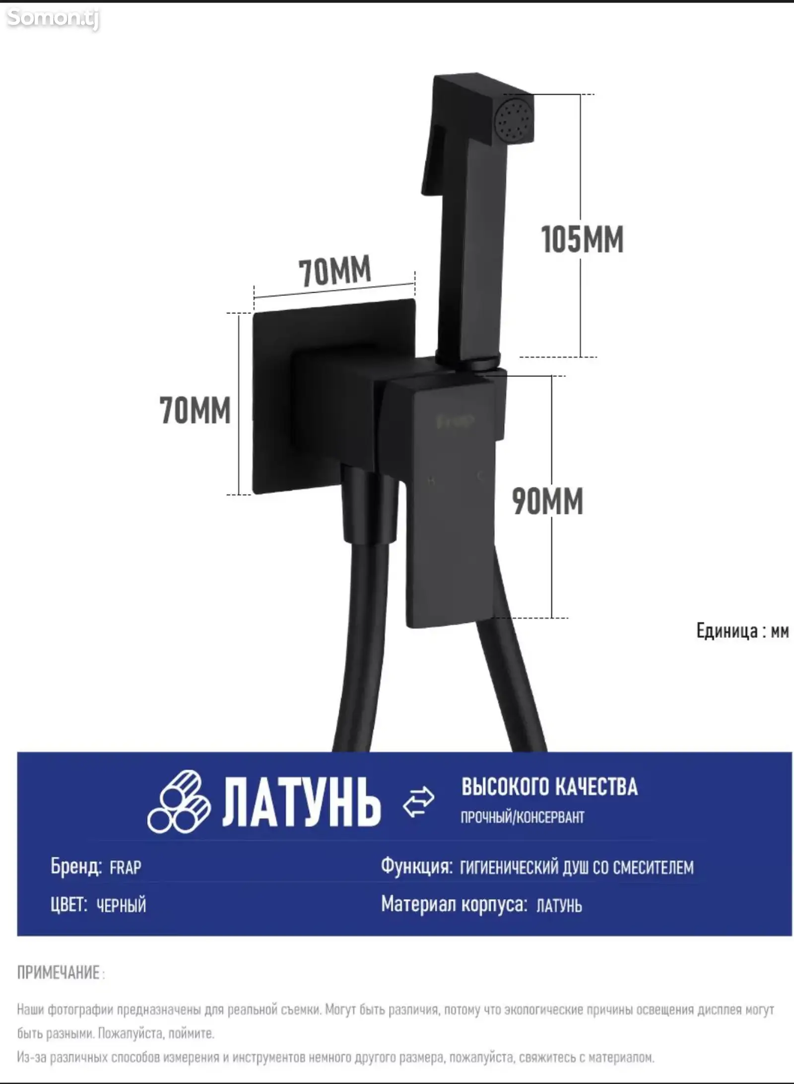 Гигиенический душ со смесителем-1