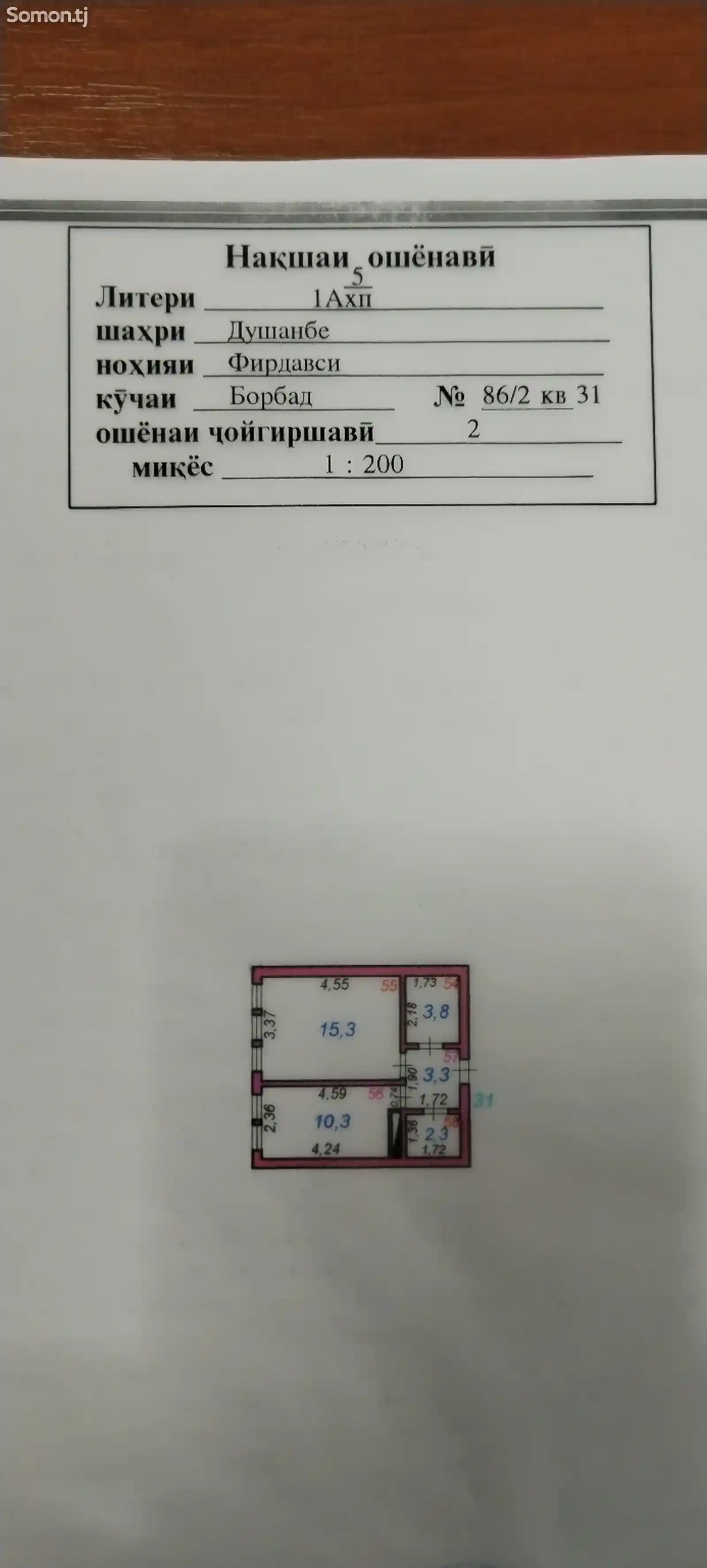 1-комн. квартира, 2 этаж, 35 м², Мардон-4