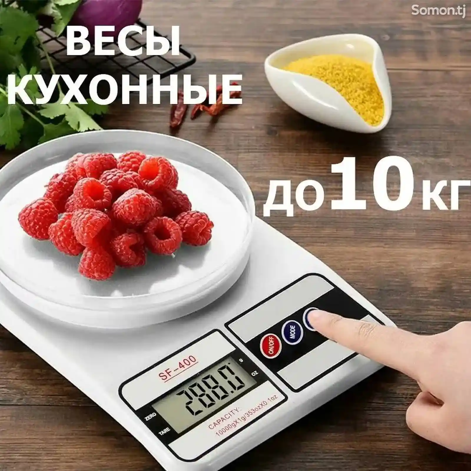 Весы кухонные электронные до 10 кг SF-400-1