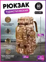 Рюкзак тактический объем 75 л-6