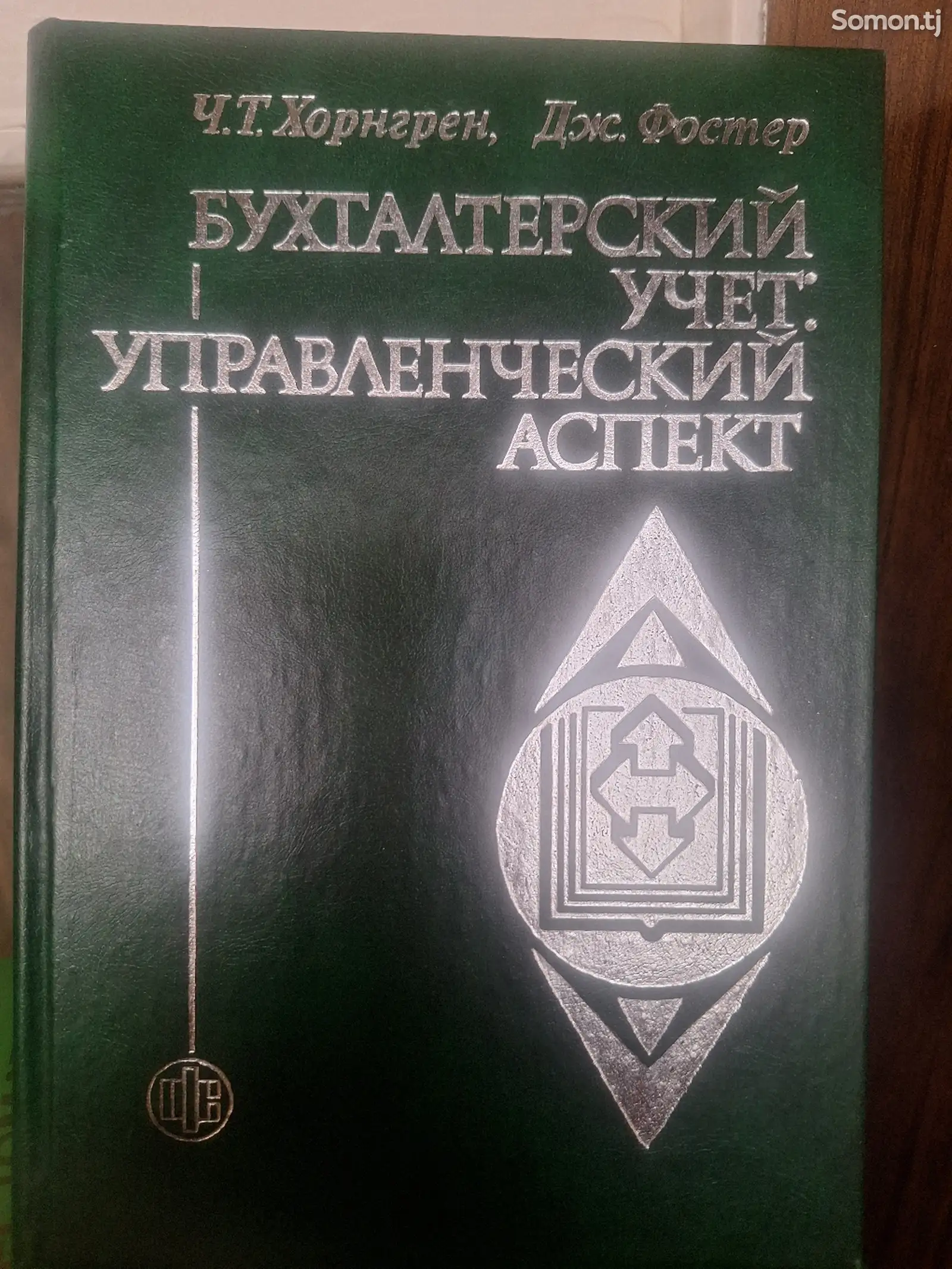 Книга Бухгалтерский учёт