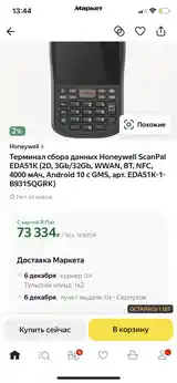 ТСД Honeywell-2