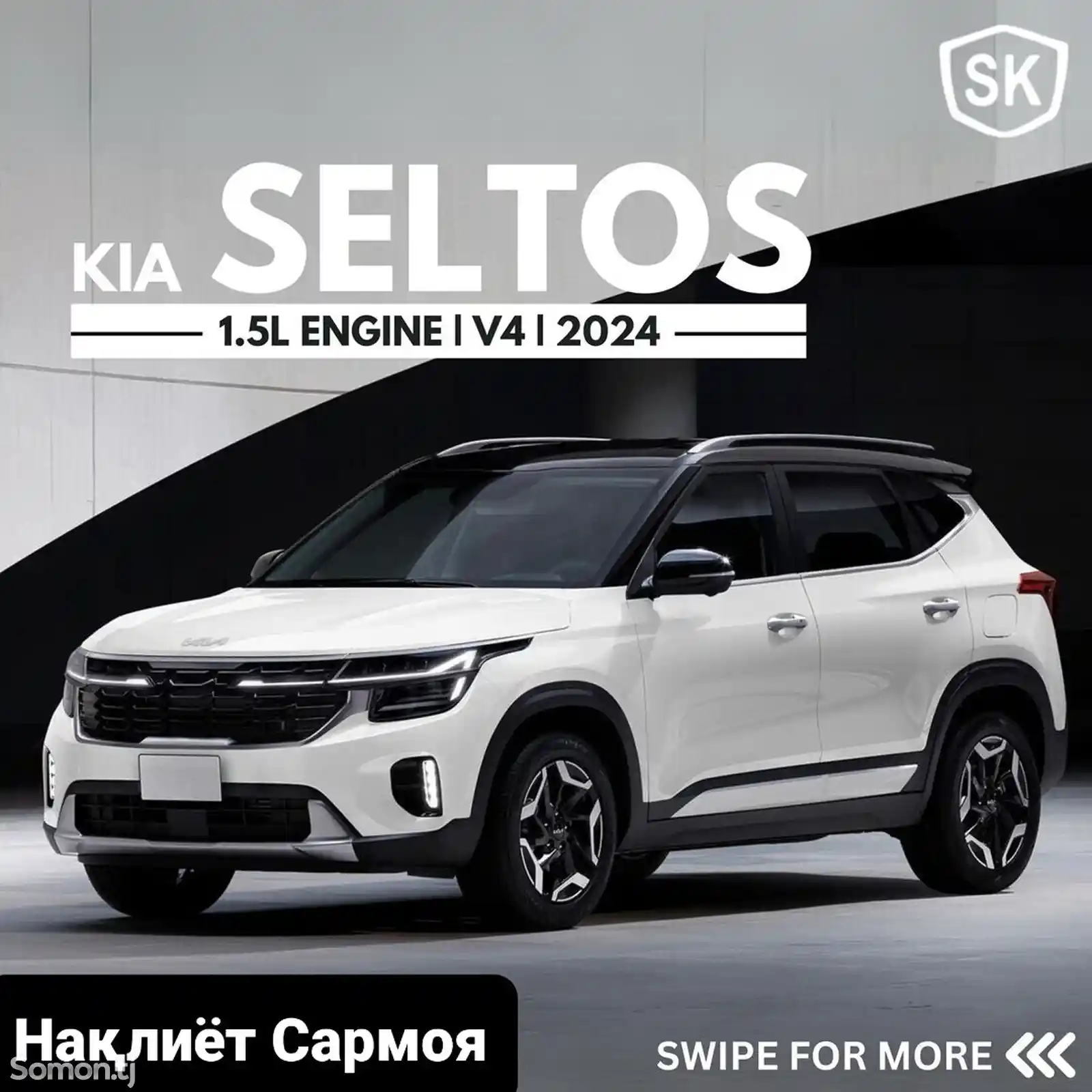 Kia Seltos, 2024-1