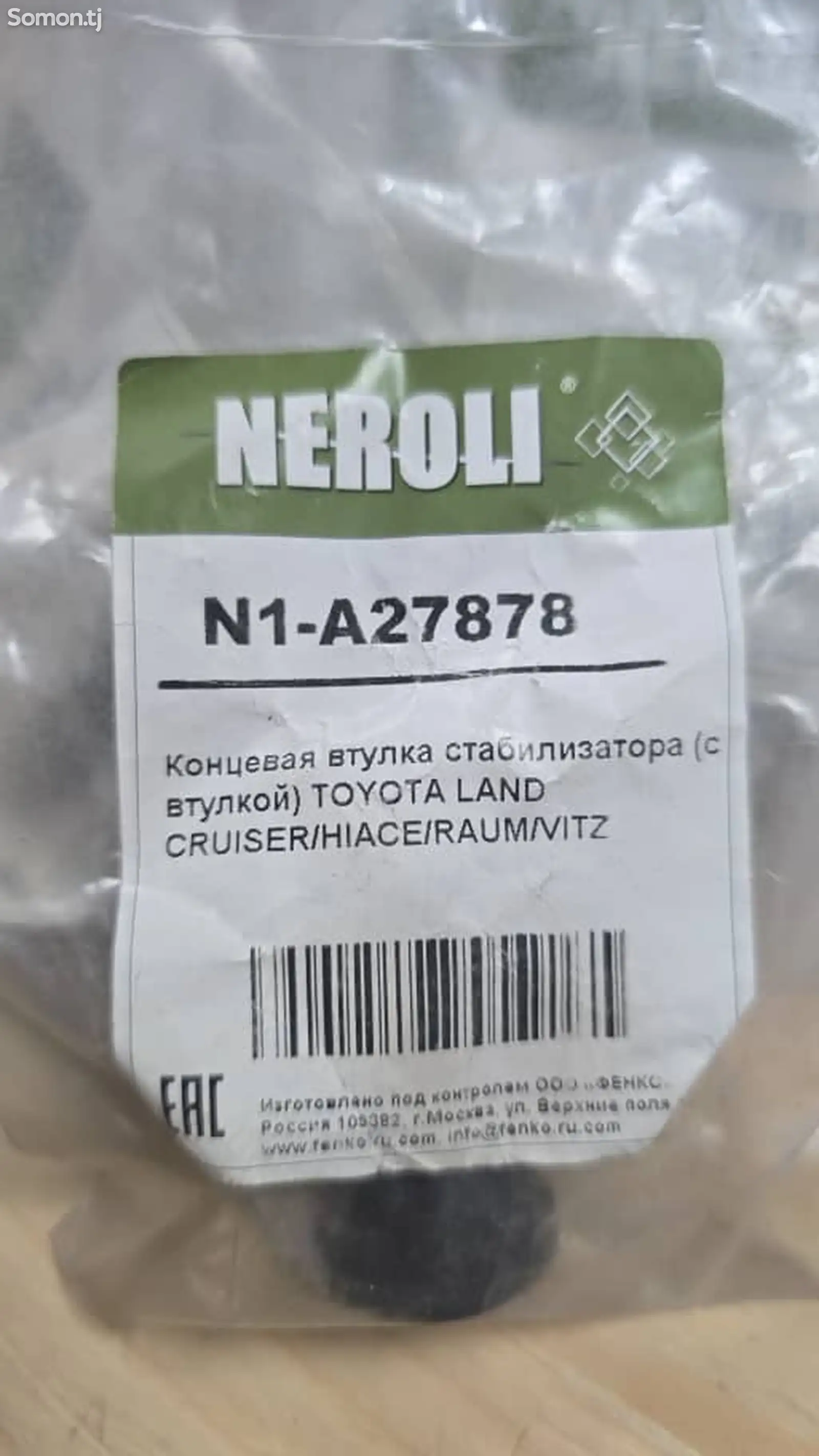 Концевая втулка стабилизатора TOYOTA, LEXUS. 90385-11014, 90385-11021. Neroli