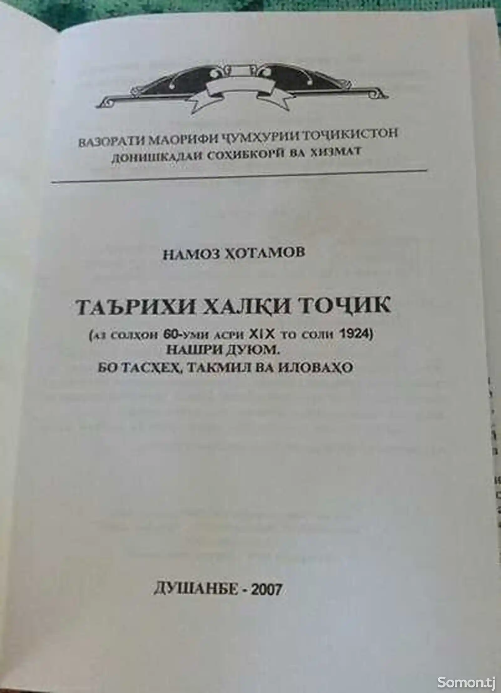 Книга Таърихи халки Точик-2