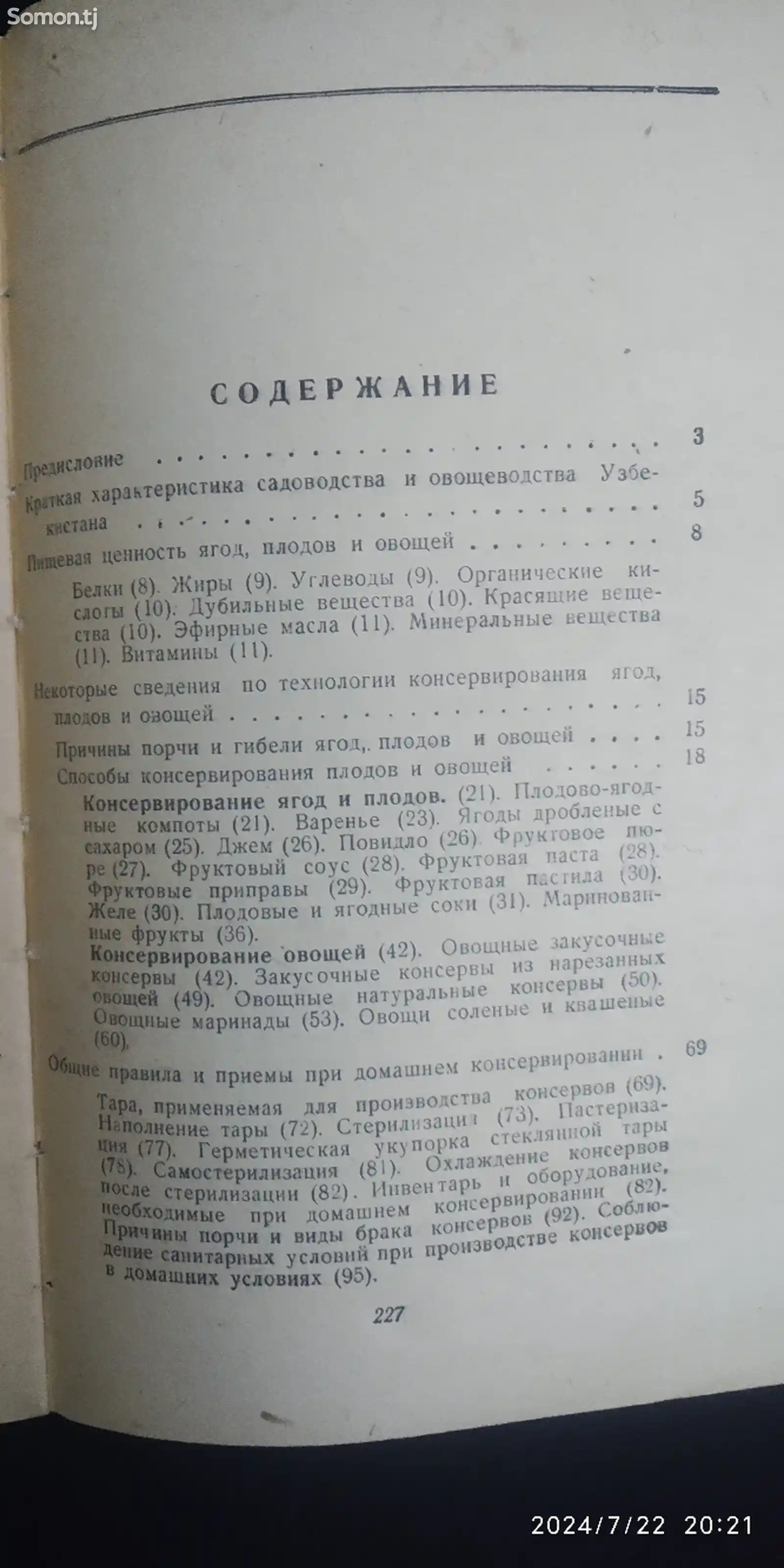 Книги о консервировании в домашних условиях-2