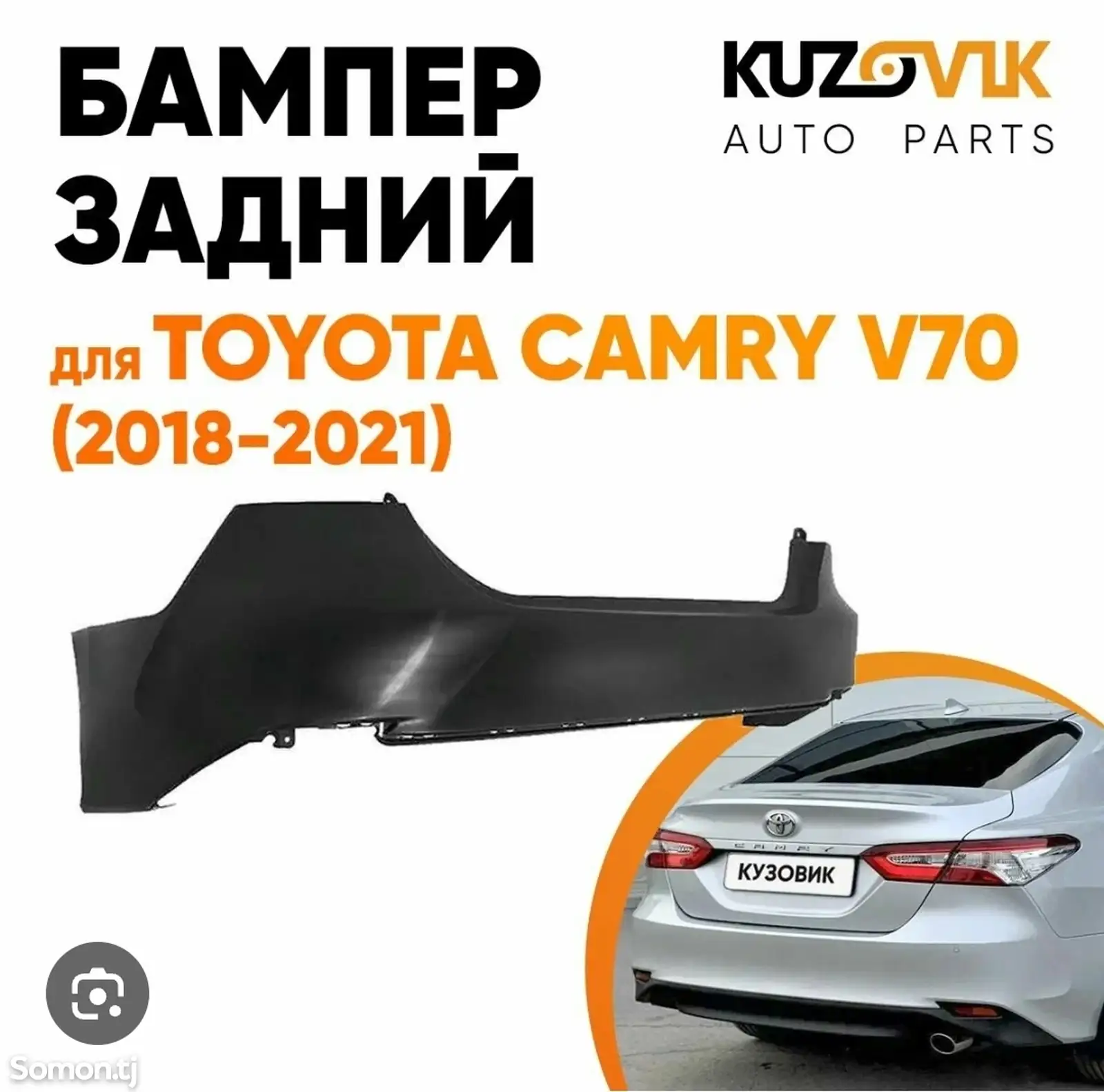 Задний бампер от Tоyota Camry 6 2018-2022