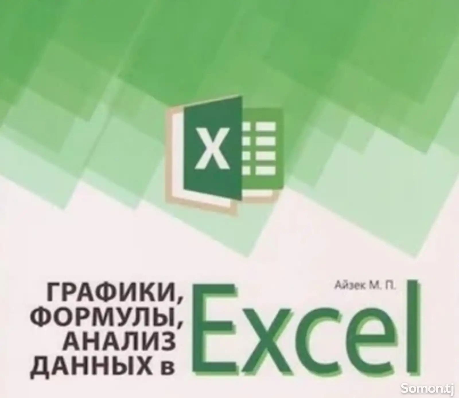 Специалист Excel Шаблон бизнес MS.Excel-1