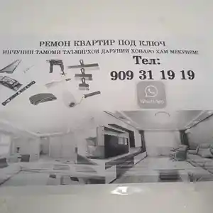 Услуги отделочных работ