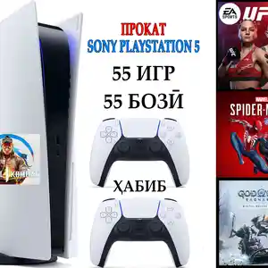 Игровая приставки Sony PlayStation 5 на прокат
