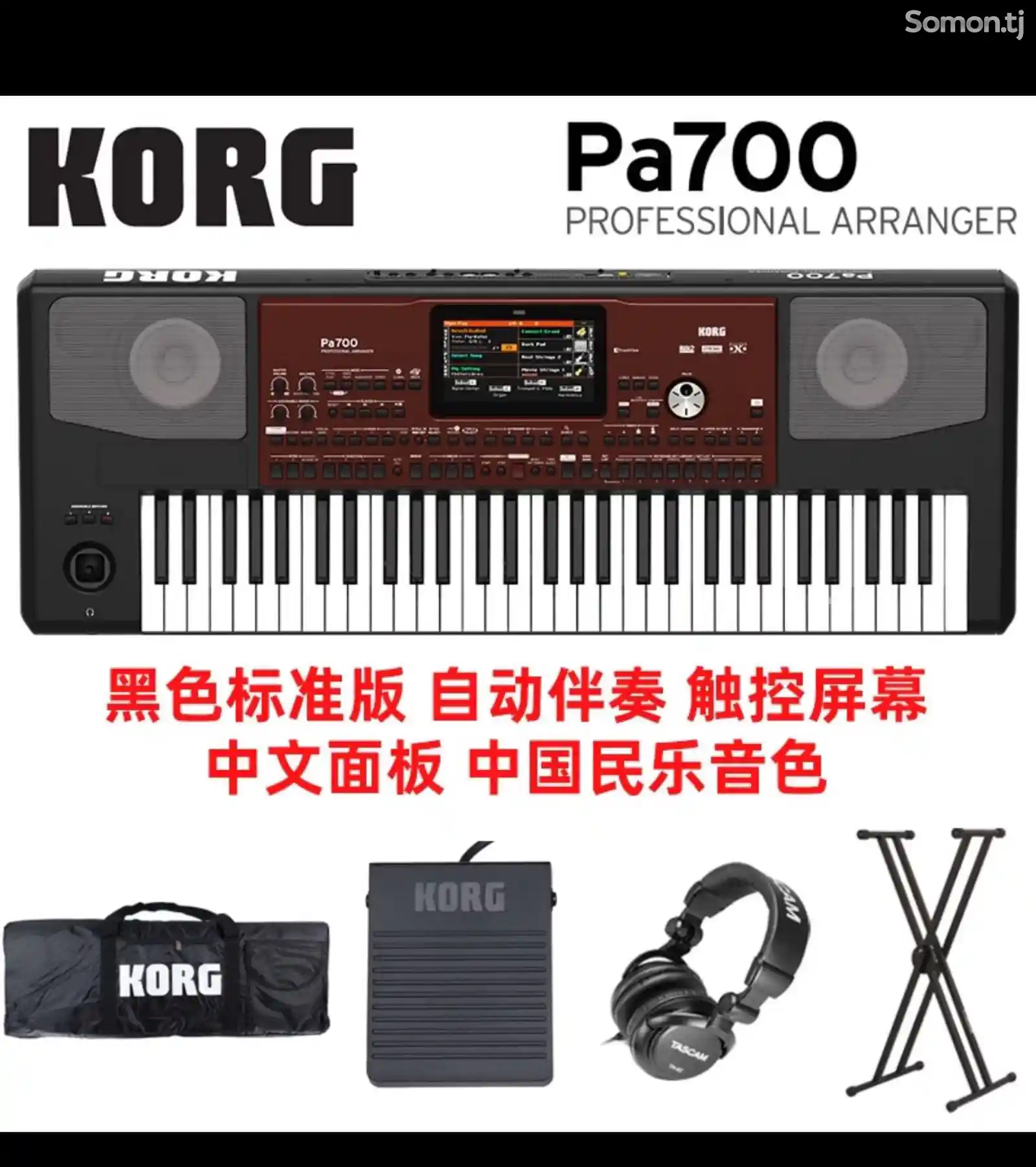 Синтезатор Korg Pa 700-2