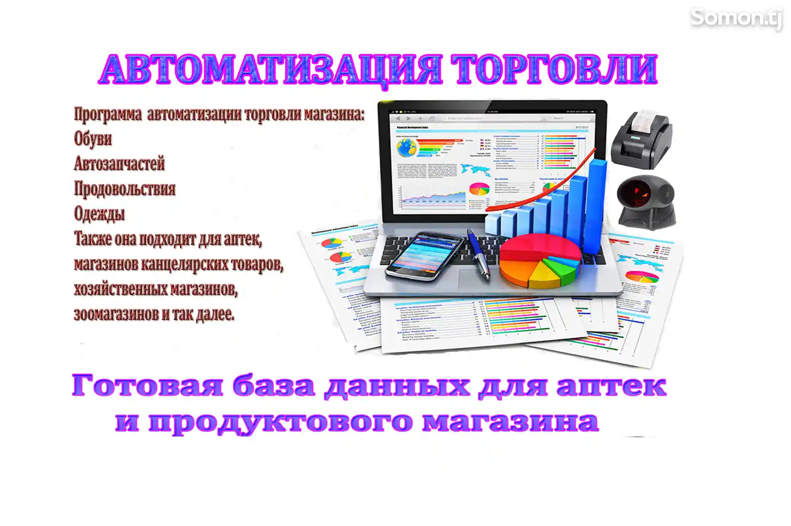 Автоматизация торговли