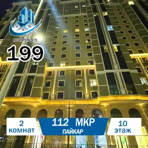 2-комн. квартира, 10 этаж, 55 м², Сино 2