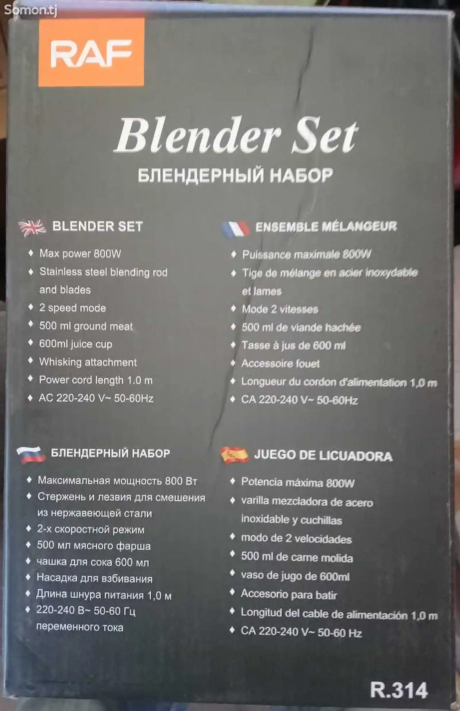 Блендер Blender Set RAF R.314-2
