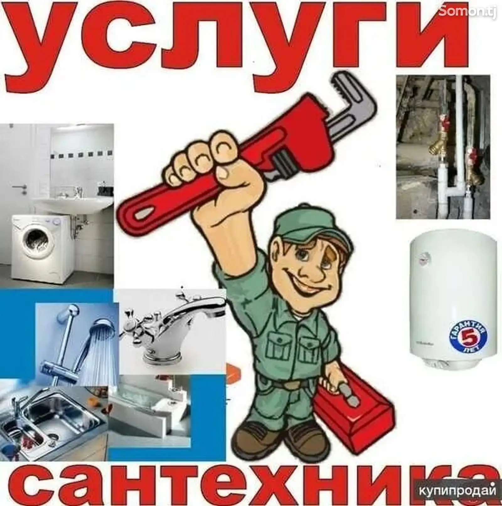 Услуги сантехника-1