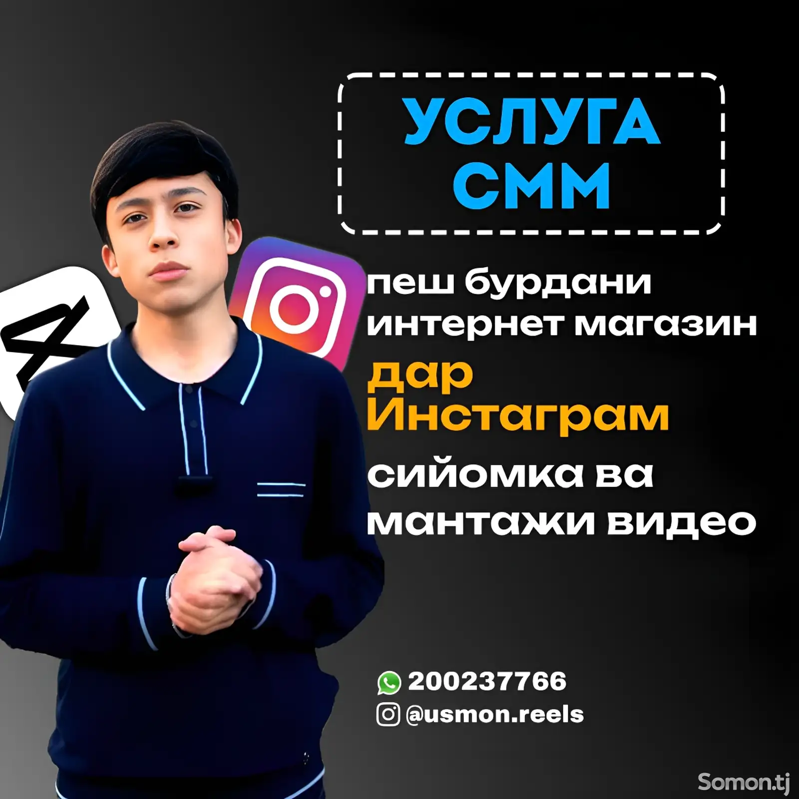 Услуги SMM - щика