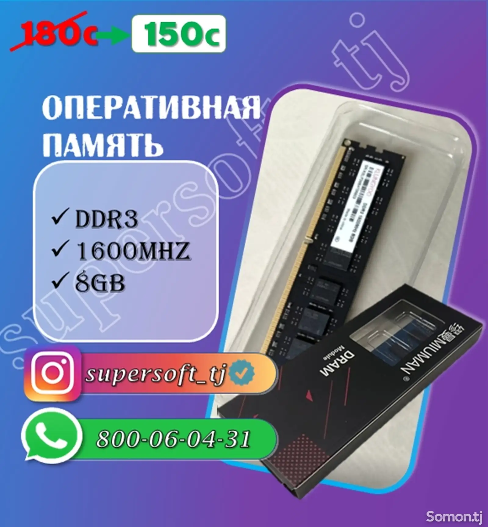 Оперативная память - DDR3 1600MHz 8GB