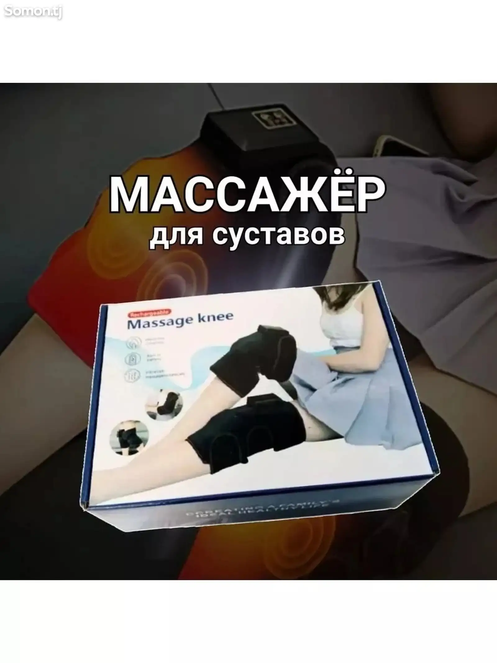 Массажёр для коленей-1