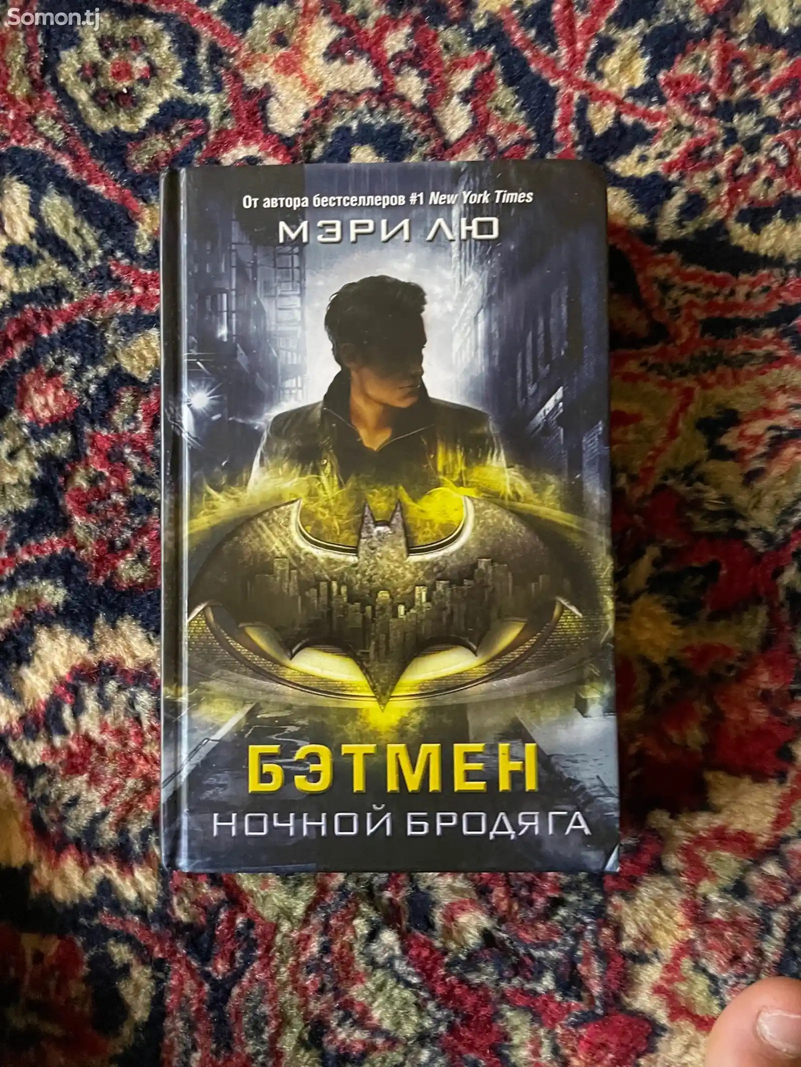 Книга бетмэн-4