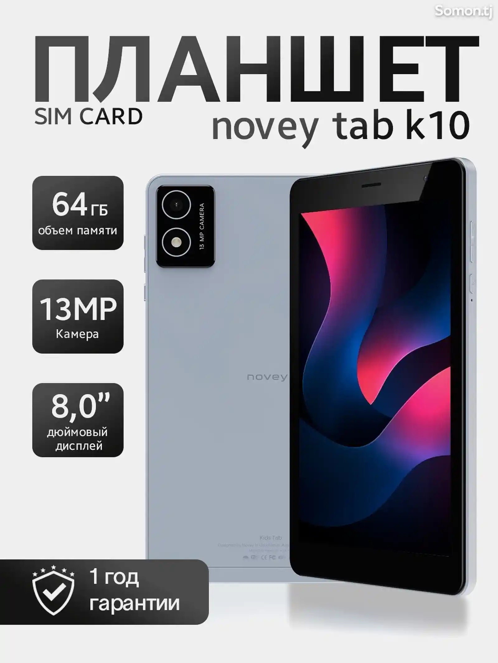 Планшет Novey Tab K10-1