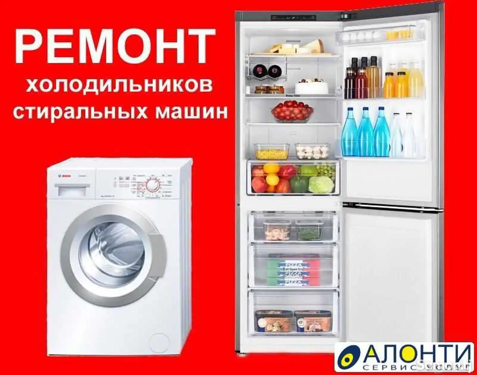 Ремонт холодильников, кондиционеров и стиральных машин-2