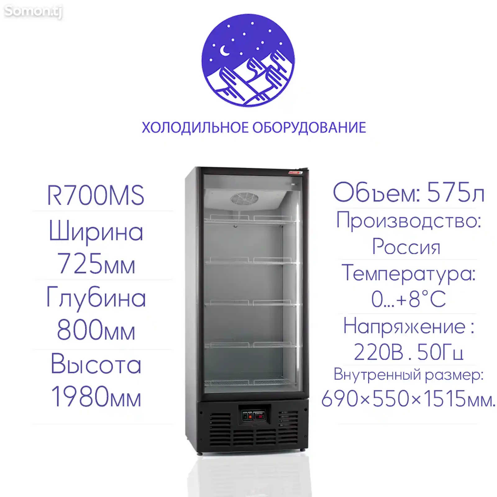 Холодильник витринный Ariada 700MS-1