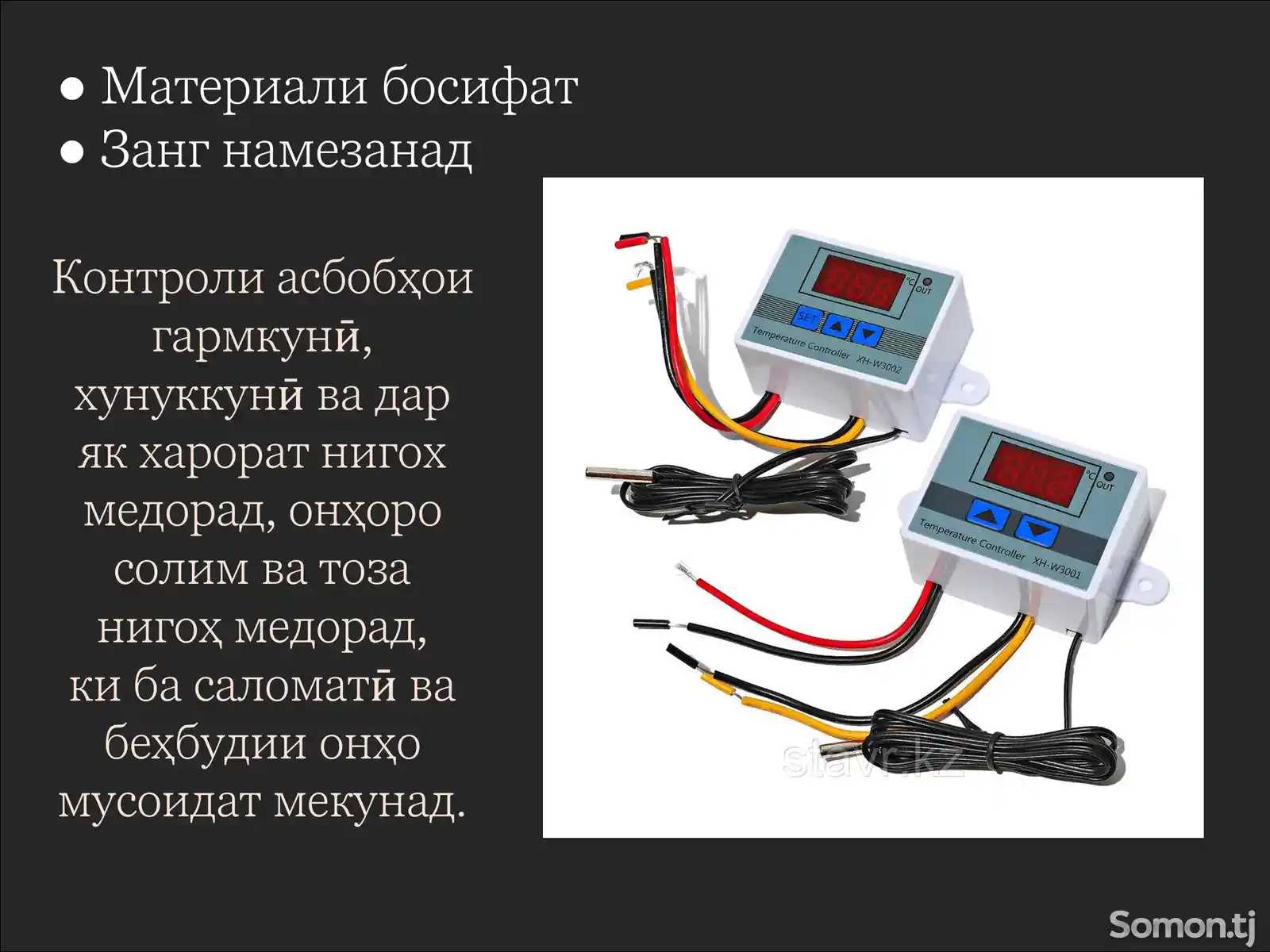 Терморегулятор XH-W001-2