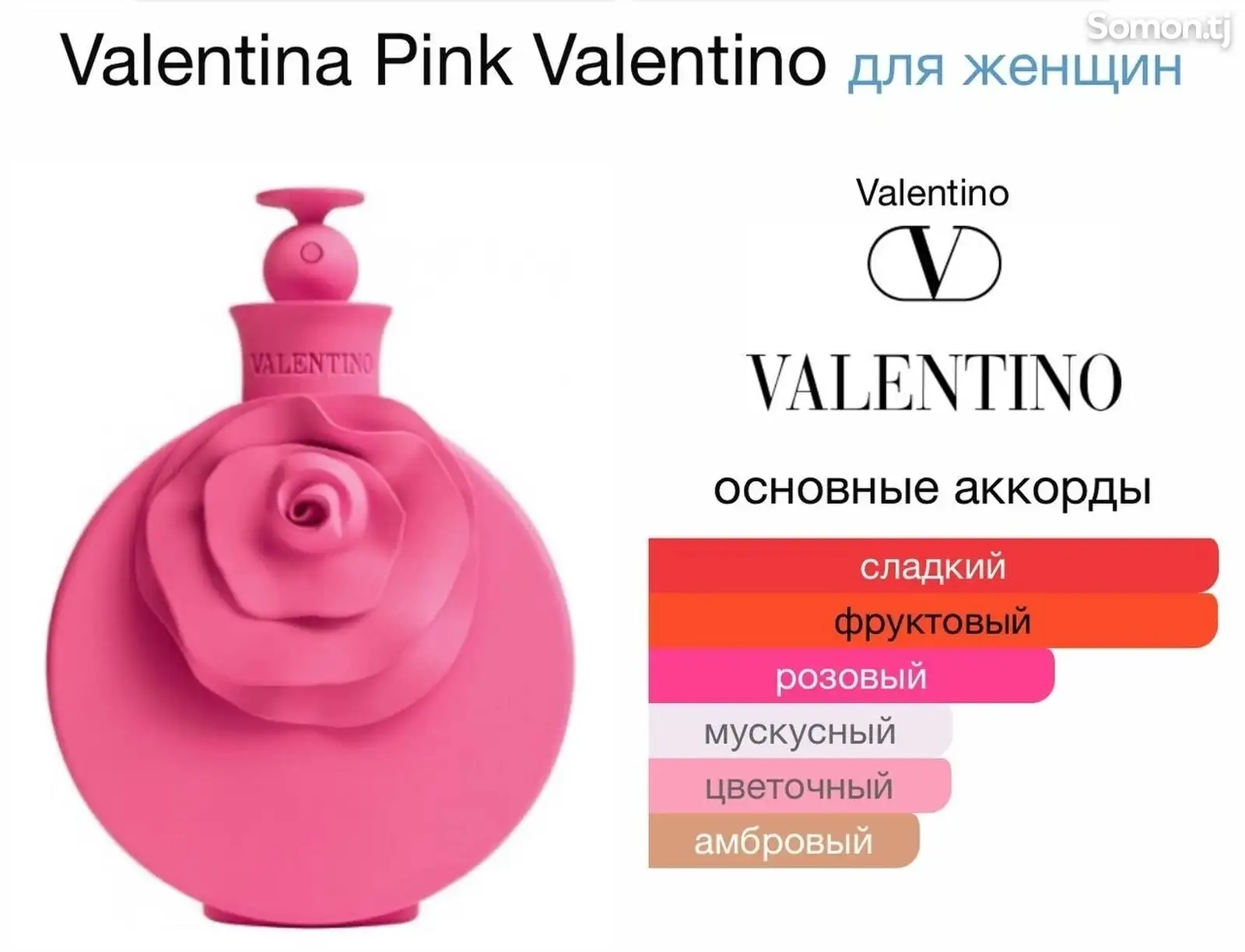 Духи Valentine Pink-1