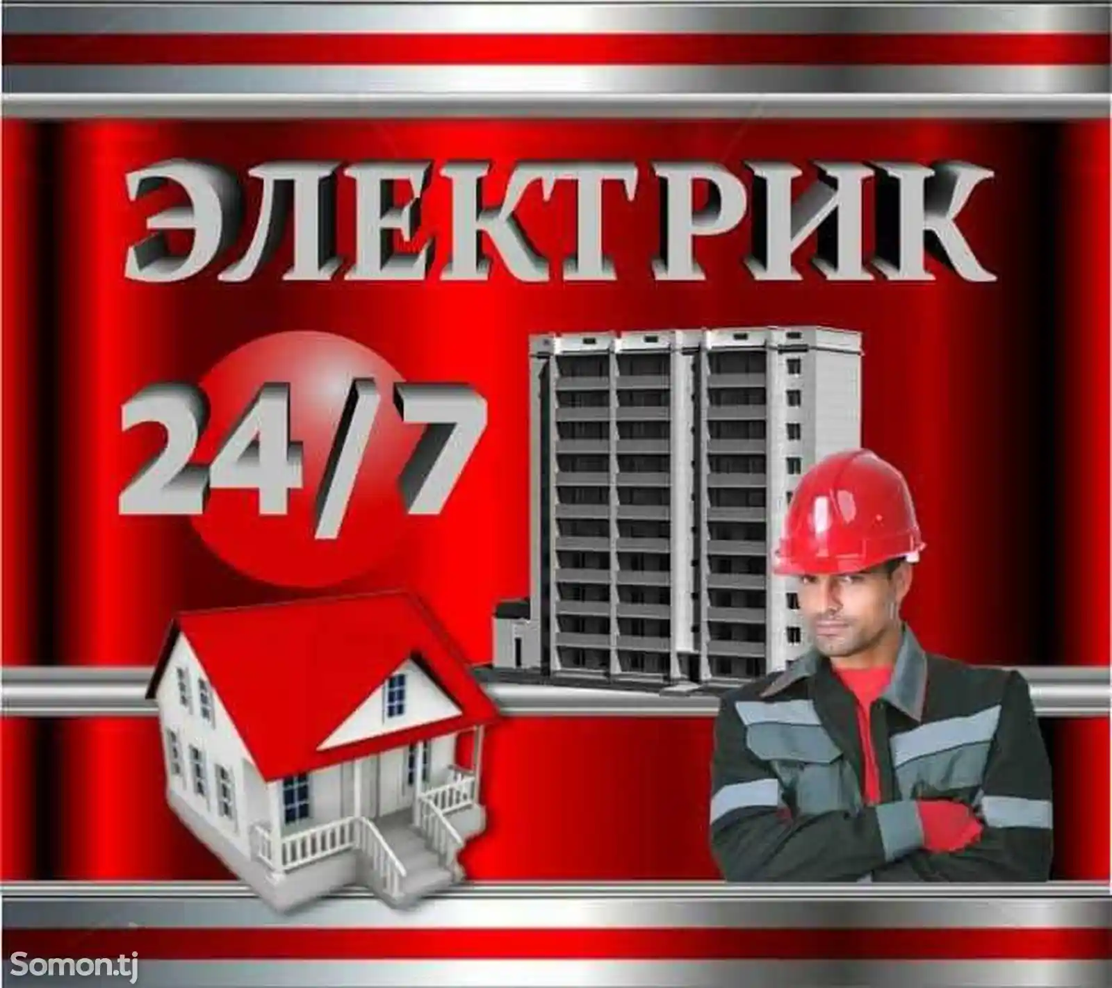 Услуги Электрика-1