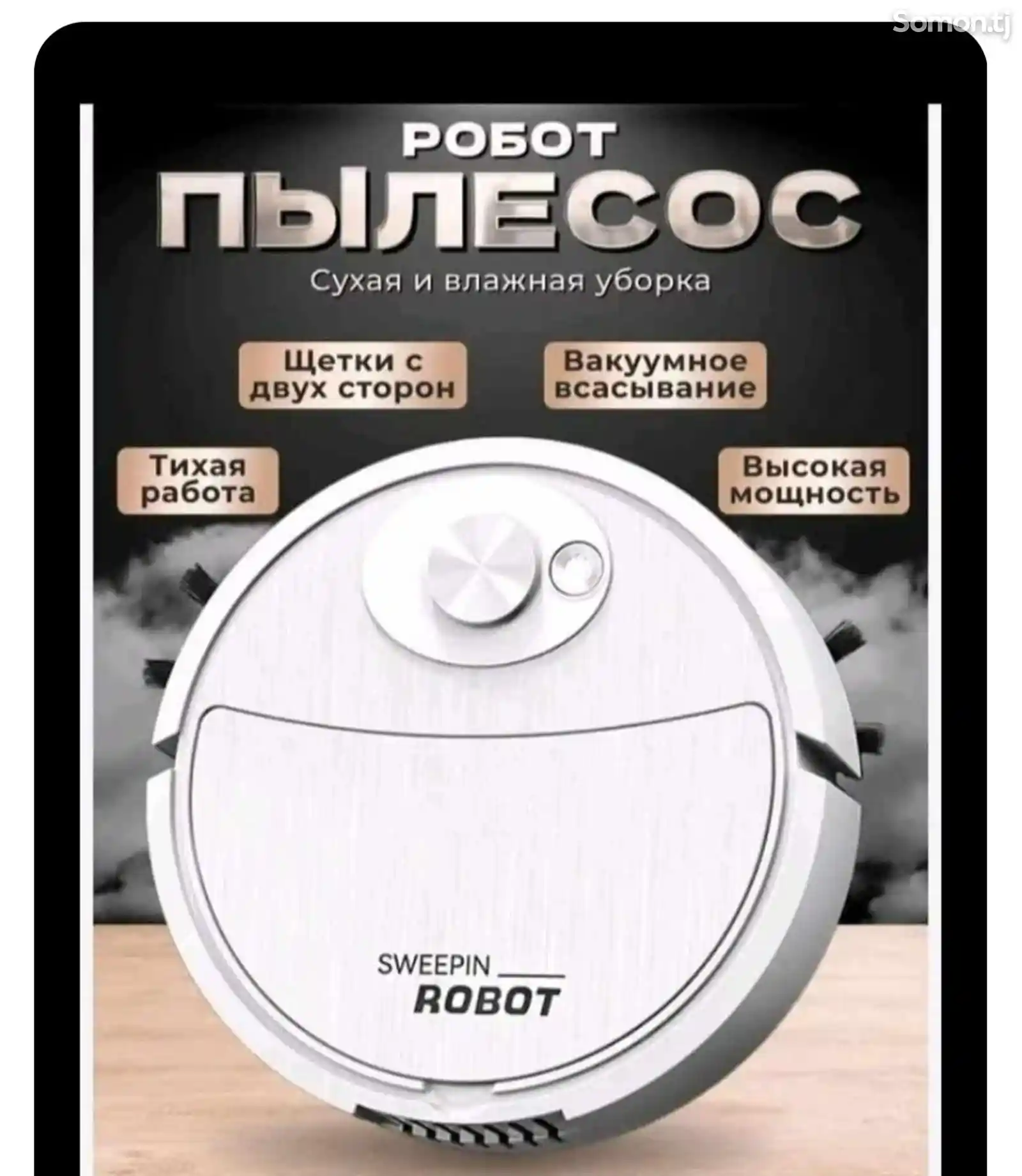 Робот пылесос-1