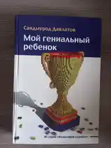 Книги Саидмурода Давлатова-4