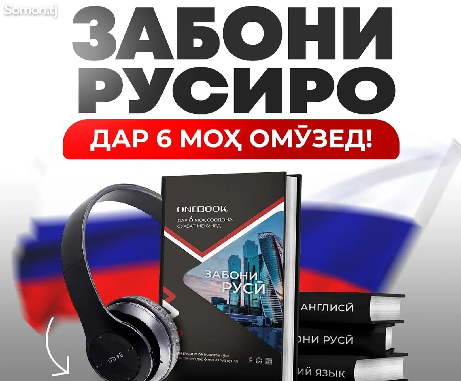 Аудиокурс Onebook по русскому языку-1