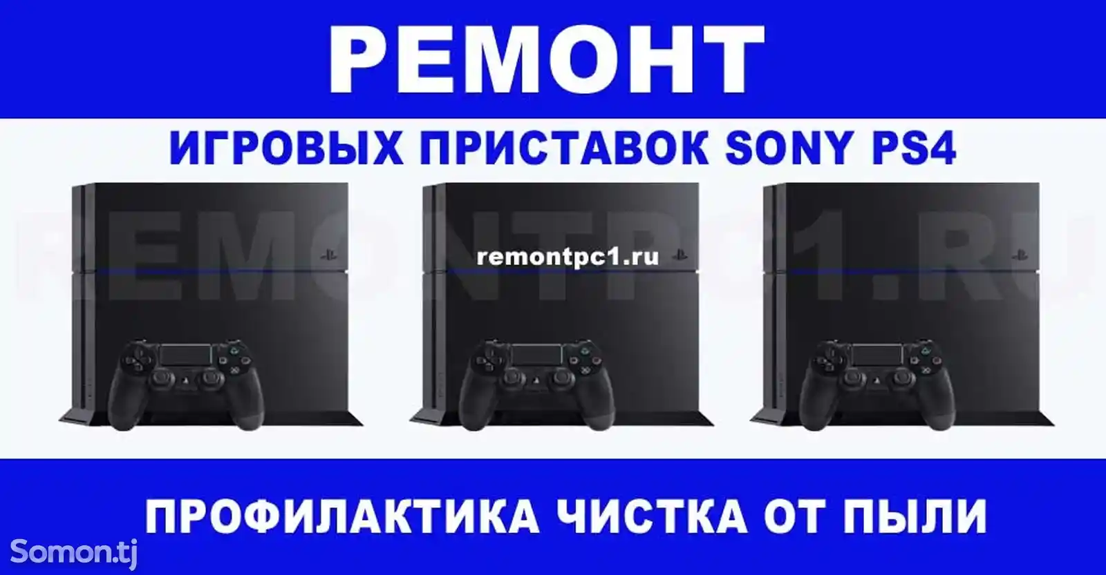 Ремонт, чистка от пыли смазка PS4, PS5-1