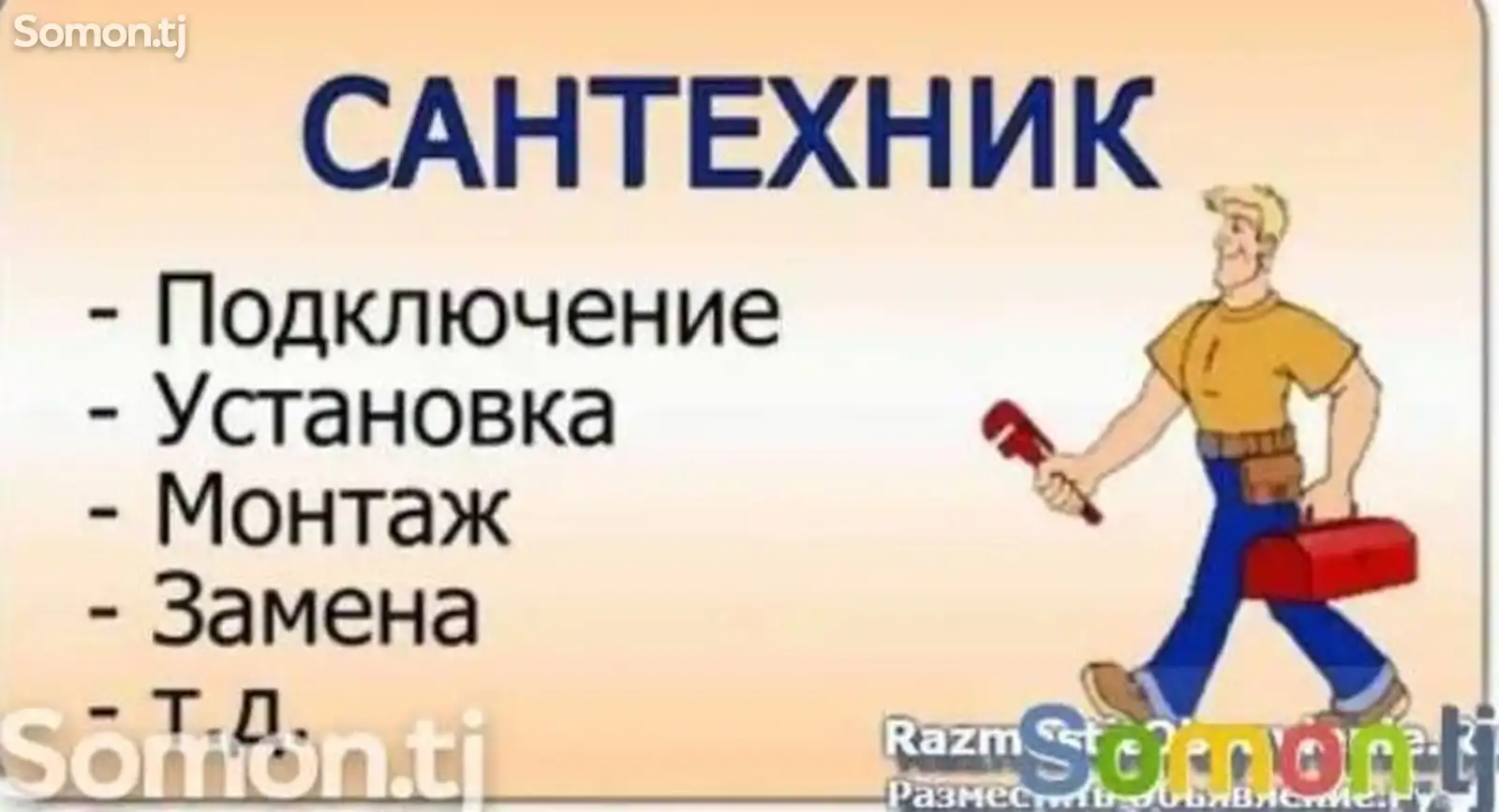 Услуги сантехника