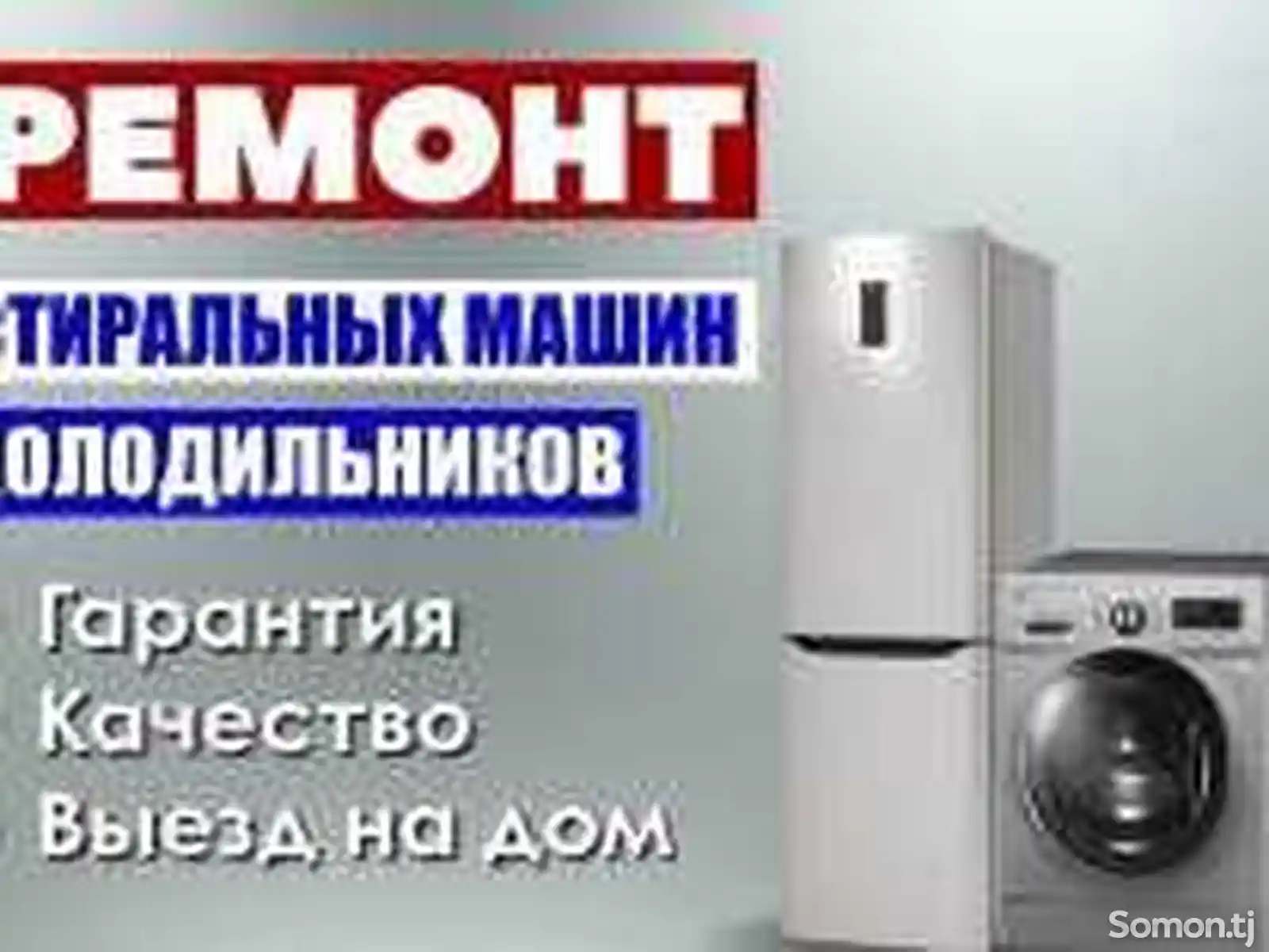 Устои холодильник-2